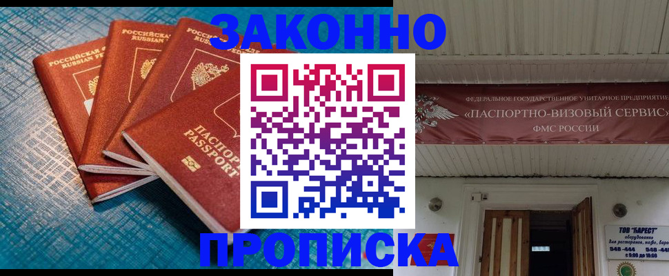 прописка для работы в Шлиссельбурге