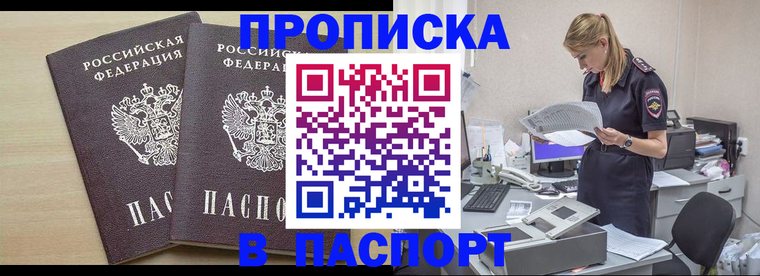 прописка законно в Шлиссельбурге